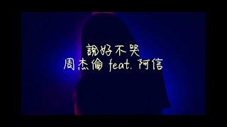 【凌晨一分】《說好不哭》cover by 陳儀芬