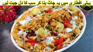 Street Style Chana Chaat With 2 Instant Chutney Recipe By Tasty Food With Maria |Special Chana Chaat