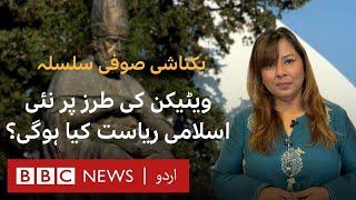 Baktashi Sufi order wants to establish Vatican-style state in Albania- BBC URDU