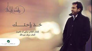 راشد الماجد - خذ راحتك (النسخة الأصلية) | 2014