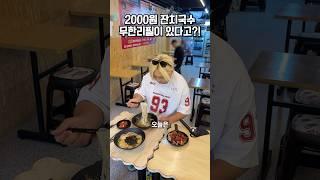 2000원에 잔치국수를 무제한으로 먹을 수 있다고?!