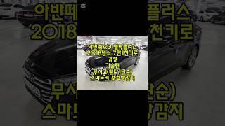 창원 아반떼AD 밸류플러스 검정 무사고 7만주행 중고차 #창원중고차 #아반떼AD중고차 #전액할부가능중고차 #친절한태기씨