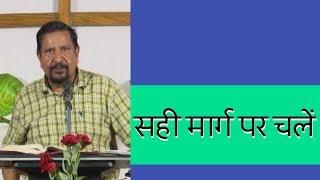 #सही #मार्ग पर चलें | #रेवसिसिलन्यूटन | शुभसंदेश टीवी