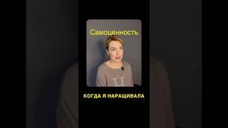 Жесткий путь к самоценности: моя история #психология