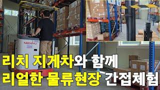 Logistics Warehouse Product Receiving Process - Fixed Location Forklift Work