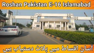 Roshan Pakistan E-16 Islamabad !! Roshan Pakistan Latest Site Visit And Review