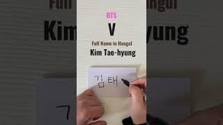 BTS V’s Korean full name in Hangul #bts #btsv #taehyung #hangul