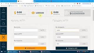 Продажа WTP и вывод USD на сайте webtokenprofit com