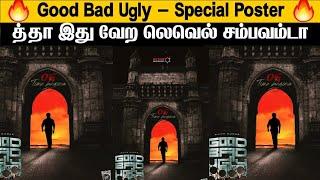 Good Bad Ugly  - Special Poster | த்தா இது வேற லெவெல் சம்பவம்டா 