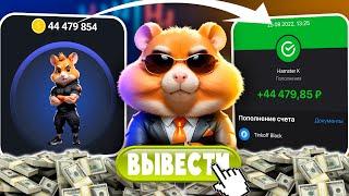 Как быстро вывести деньги на карту из Hamster Kombat ? ЛИСТИНГ В ХАМСТЕР КОМБАТ | ВЫВОД МОНЕТ