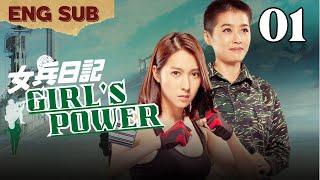 【ENG Sub】Girl‘s Power 女兵日記  EP01 (Romance Military Army Drama,Chinese Drama,Taiwanese Drama)