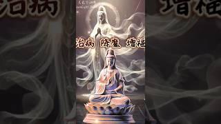 離苦得樂最速法 六字大明咒 嗡嘛呢唄咪吽 治病/降魔/增功德/顯貴#ommanipadmehum #佛教 # #buddhistmusic #buddhistchantingmeditation