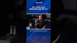 미 종전특사, 우크라 평화협상에 ‘유럽 배석 불가’ 시사