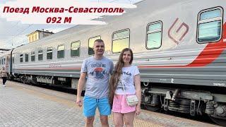 Поезд Москва-Севастополь №092 М. Едем в Крым. Ресторан. Плацкарт. Интересные попутчики