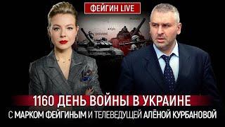 НЕВИДАННЫЕ ПЕРЕМЕНЫ! В Кремле начали УМОЛЯТЬ о переговорах! ФЕЙГИН | за этим стоит ХИТРЫЙ ПЛАН