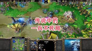 传说中的一兵不死局 魔兽争霸3大帝解说 120 vs Fortitude TH