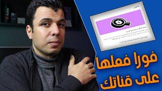 اليوتيوب تحذر - فورا لازم تفعل الميزة دى فى قناتك "الحماية المحسّنة للتصفّح الآمن"