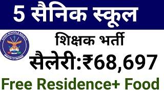 5 राज्यों में Sainik Schools Teachers Vacancy 2025 I freshers eligible I सभी राज्य allowed