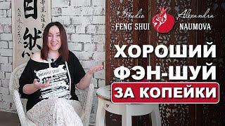 10 Правил хорошего Фен-Шуй для квартиры