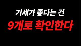 주가가 상승하는 종목은 다 이런 걸 보여주는 TOP9