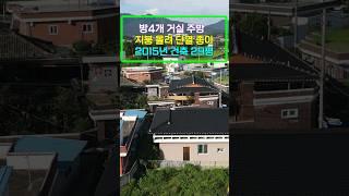 도심에서 텃밭 정원 가격까지, 전북 전주시 평화동 시골전원주택,