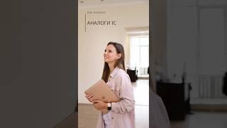 ТОП аналогов 1С #1с #автоматизация #бизнес #автоматизациябизнеса