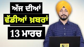 ਪੰਜਾਬੀ ਖ਼ਬਰਾਂ | Today Punjabi News | Punjabi Prime Time | Canada Farmer | Judge Singh Chahal