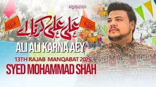 13 Rajab Manqabat 2025 | ALI ALI KARNA AEY | Syed Mohammad Shah | 13 Rajab Qasida 2025 | Mola Ali