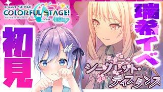 【プロセカ/初見プレイ】みんな救われてくれ…【Vtuber #彩無せぴあ #せぴあ見舞い #ニーゴ 】