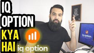 IQ Option Scam Hai | IQ Option Real or Fake (BUSINESS IDEA)