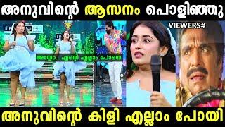 അയ്യോ ആ നിലവിളി ശബ്‌ദം ഇടു  | Anumol | Bineesh | Troll malayalam | Malayalam troll | Star magic |