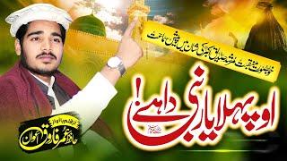 O Pahla Yar Nabi Da Haye||او پہلا یار نبی دا ھے ||Hafiz Umar Farooq Awan