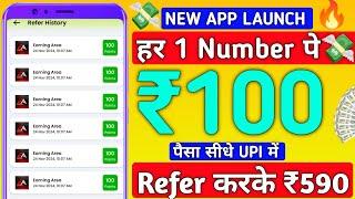 1 Refer=₹120 | New Refer And Earn App | 2024 Best Earning App Refer And Earn Money | New Earning App