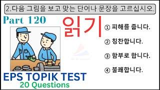 NEW EPS TOPIK KOREA Reading Test කියවීම ප්‍රශ්න 20 Questions Auto Fill Answers 읽기 문항 Exam Part 120