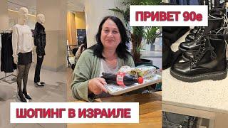 Едем в Гранд Каньон в Хайфе. Шопинг удивил! Что за цены!!! Зимняя коллекция