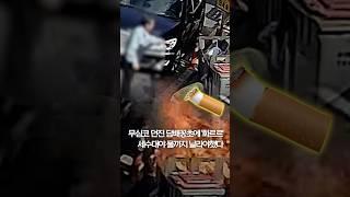 담뱃불에 쓰레기 더미 '활활'…경찰·시민 힘 모아 진화 #shorts
