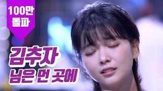 요요미 - 님은 먼 곳에(김추자) Cover by YOYOMI
