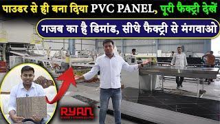 देशभर में भारी डिमांड, 2 लाख+ महीने की कमाई | PVC Panel, WPC Louvers, Polygranite Sheet Business |