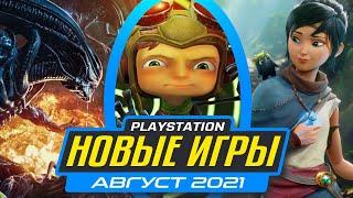  Новые игры на PS4 и PS5 АВГУСТ 2021. Во что поиграть на PS4 и PS5 в АВГУСТЕ 2021.