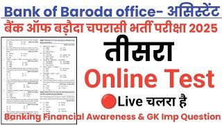 Bank of Baroda Office Assistant Peon 2025 | Model Paper| BOB Peon Previous Year Paper
