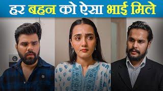 भगवान हर बहन को ऐसा भाई दे | Nitin teams