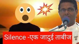 BK Sachin Bhai Classes | Silence  - एक जादुई ताबीज | Silence  - A Magical Amulet