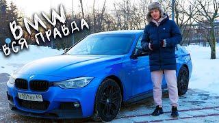 МОЯ BMW F30 - ЧЕСТНЫЙ ОБЗОР, ПЛЮСЫ и МИНУСЫ, ЗАТРАТЫ