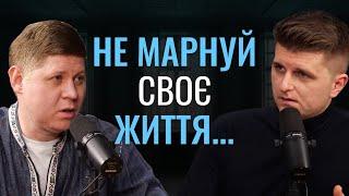 Як зрозуміти сенс свого життя та знайти своє покликання? | Микола Савчук