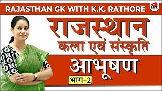  [79] Rajasthan GK | Art and Culture | Sir Ke Aabhushan | Part -2 | Rajasthan Ke Abhushan Trick