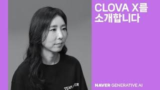 [팀네이버 생성형 AI] CLOVA X를 소개합니다