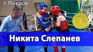 ЧЕМПИОНАТ ДНЕПРОПЕТРОВСКОЙ обл. Никита Слепанев (Днепр) VS Ярослав Якушевский (Кривой рог)