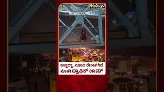 ಹೆಬ್ಬಾಳದಲ್ಲಿ ಫುಲ್ ಟ್ರಾಫಿಕ್‌‌ ಜಾಮ್! | Traffic jam in Hebbal | Vistara News