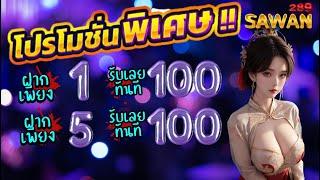 ฝาก15รับ100 ล่าสุด pg slot ฝาก15รับ100 วอ เลท ถอนไม่อั้น โปรสล็อตทุนน้อย ฝาก15รับ100