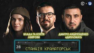 Дмитро Андрющенко «Дипломат» у «Станції Краматорськ»: Проблема СЗЧ, військові КНДР в Україні